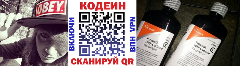 Codein напиток Lean (лин)  Кудрово 